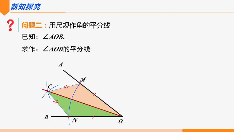 12.3 角的平分线的性质 第1课时(性质)- 八年级数学上册同步教材配套精品教学课件（人教版）05