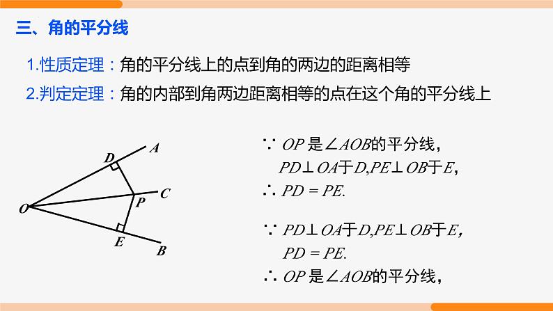 第十二章 全等三角形复习 第一课时(知识要点)- 八年级数学上册同步教材配套精品教学课件（人教版）07