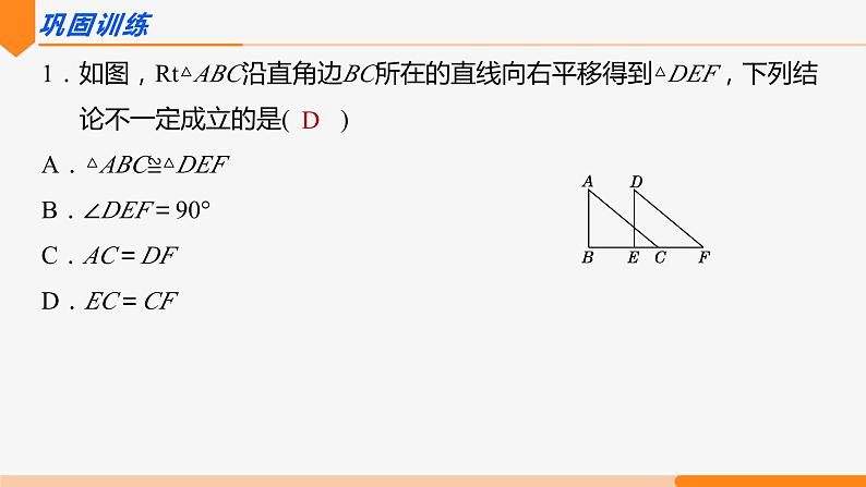 第十二章 全等三角形复习 第一课时(知识要点)- 八年级数学上册同步教材配套精品教学课件（人教版）08