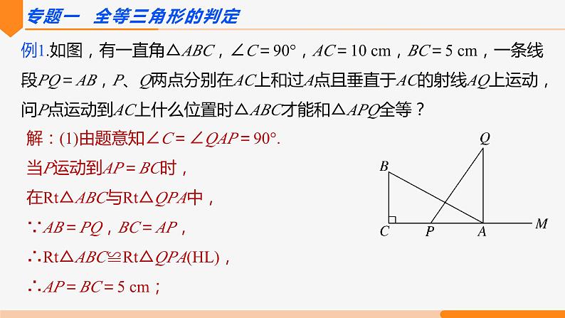 第十二章 全等三角形复习 第二课时(专题讲解)-2022-2023学年八年级数学上册同步教材配套精品教学课件（人教版）第3页