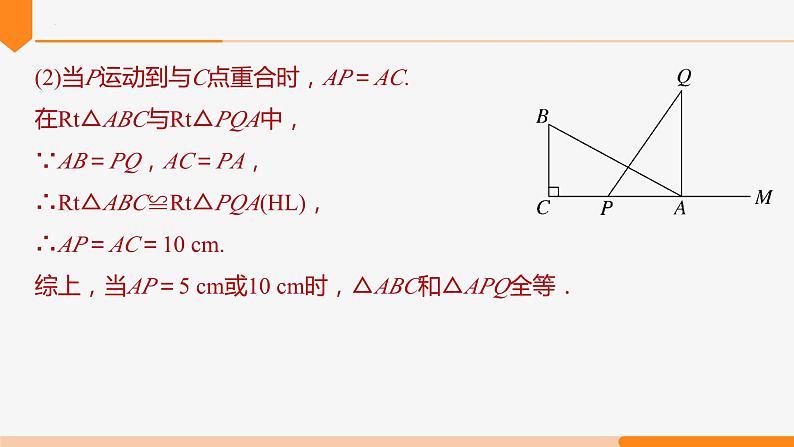 第十二章 全等三角形复习 第二课时(专题讲解)-2022-2023学年八年级数学上册同步教材配套精品教学课件（人教版）第4页