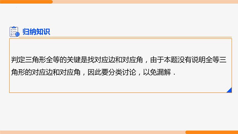 第十二章 全等三角形复习 第二课时(专题讲解)-2022-2023学年八年级数学上册同步教材配套精品教学课件（人教版）第5页