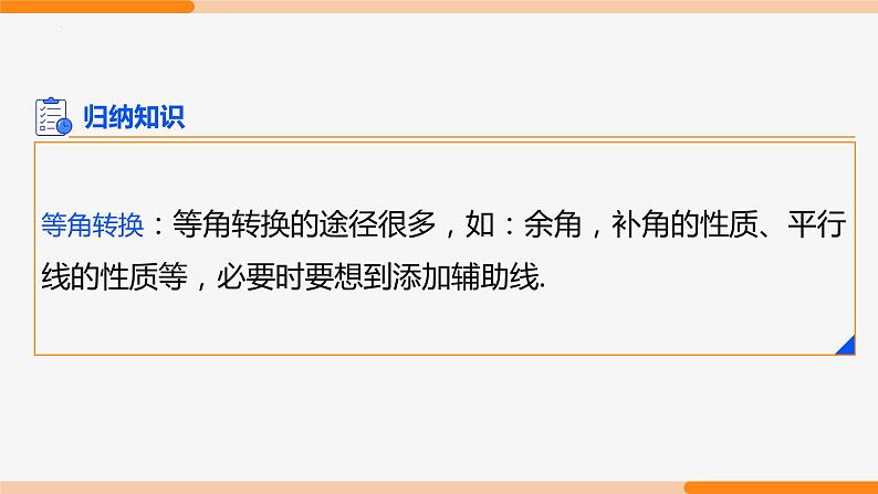 第十二章 全等三角形复习 第二课时(专题讲解)-2022-2023学年八年级数学上册同步教材配套精品教学课件（人教版）第8页