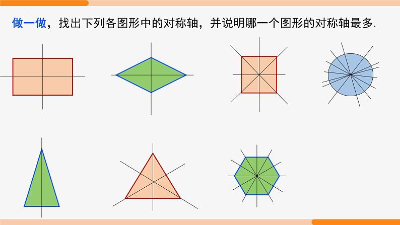 13.1.1 轴对称- 八年级数学上册同步教材配套精品教学课件（人教版）08