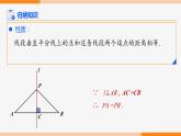 13.1.2 线段的垂直平分线的性质 第1课时(性质)- 八年级数学上册同步教材配套精品教学课件（人教版）