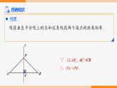 13.1.2 线段的垂直平分线的性质 第1课时(性质)-2022-2023学年八年级数学上册同步教材配套精品教学课件（人教版）