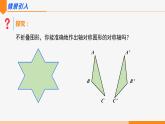 13.1.2 线段的垂直平分线的性质 第2课时(作图)- 八年级数学上册同步教材配套精品教学课件（人教版）