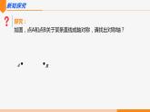 13.1.2 线段的垂直平分线的性质 第2课时(作图)- 八年级数学上册同步教材配套精品教学课件（人教版）