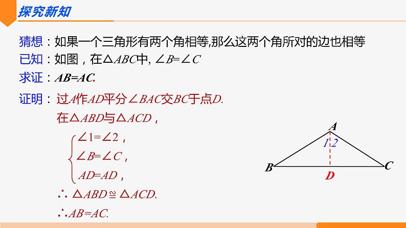 13.3.1 等腰三角形 第2课时(判定)- 八年级数学上册同步教材配套精品教学课件（人教版）04