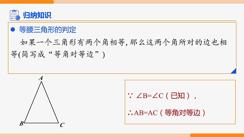 13.3.1 等腰三角形 第2课时(判定)- 八年级数学上册同步教材配套精品教学课件（人教版）05