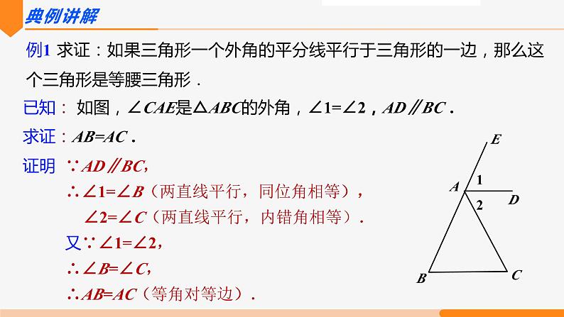 13.3.1 等腰三角形 第2课时(判定)- 八年级数学上册同步教材配套精品教学课件（人教版）06