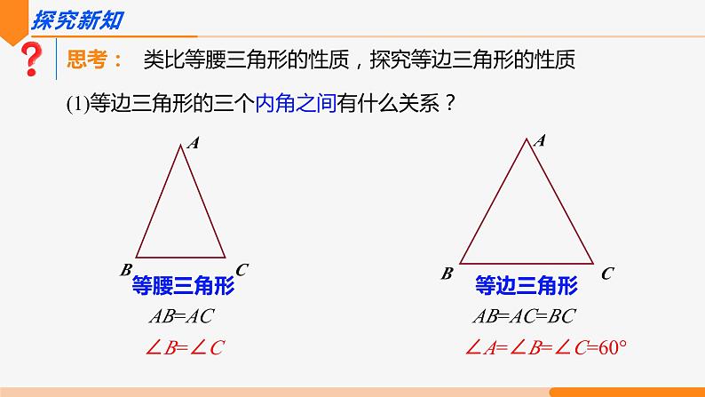 13.3.2 等边三角形第1课时(性质与判定)-2022-2023学年八年级数学上册同步教材配套精品教学课件（人教版）第5页