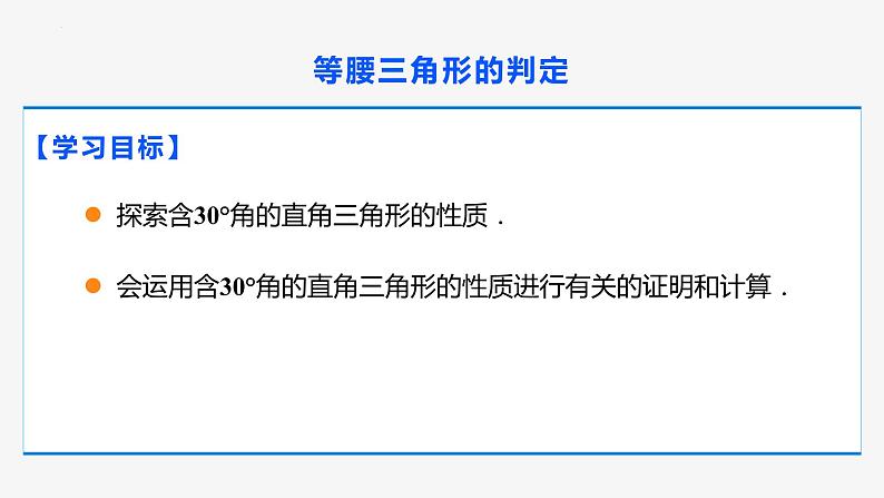 13.3.2 等边三角形第2课时(30度直角三角形)- 八年级数学上册同步教材配套精品教学课件（人教版）02