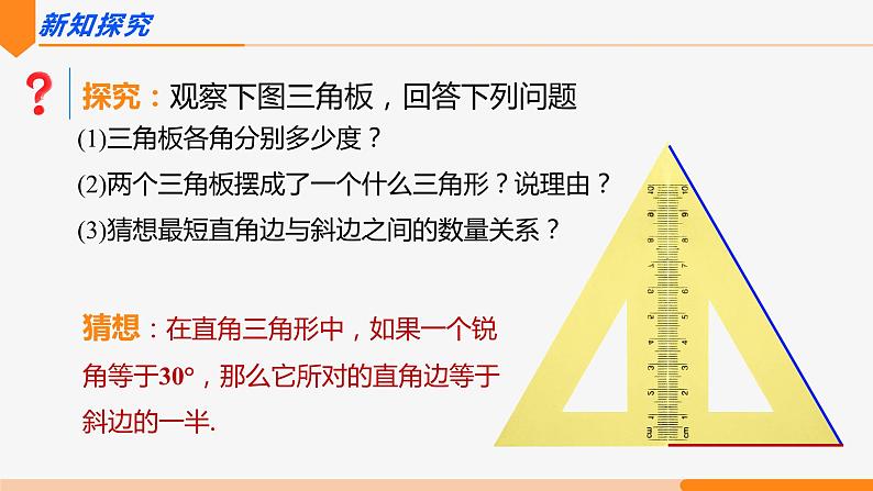 13.3.2 等边三角形第2课时(30度直角三角形)- 八年级数学上册同步教材配套精品教学课件（人教版）04
