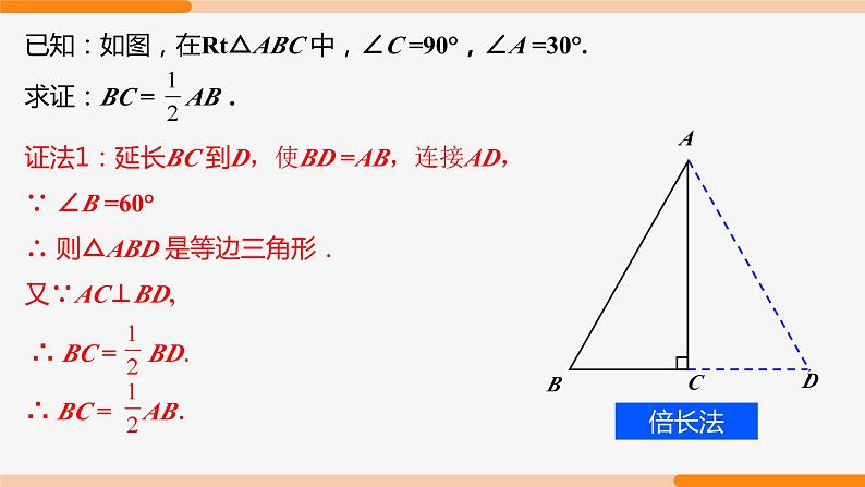13.3.2 等边三角形第2课时(30度直角三角形)- 八年级数学上册同步教材配套精品教学课件（人教版）05
