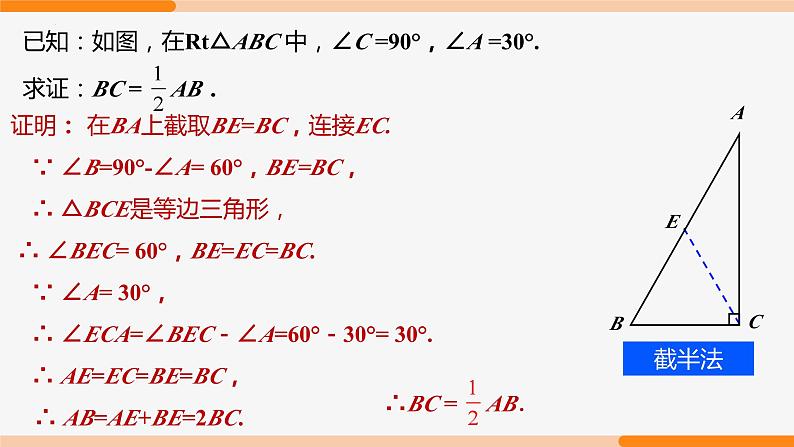 13.3.2 等边三角形第2课时(30度直角三角形)- 八年级数学上册同步教材配套精品教学课件（人教版）06