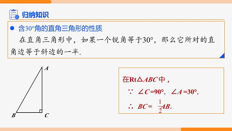 13.3.2 等边三角形第2课时(30度直角三角形)- 八年级数学上册同步教材配套精品教学课件（人教版）07