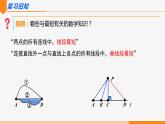 13.4 课题学习最短路径问题第1课时(将军饮马)- 八年级数学上册同步教材配套精品教学课件（人教版）