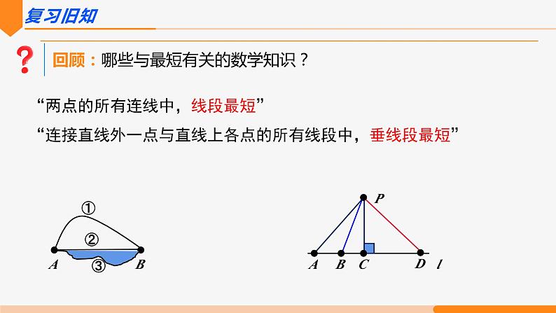 13.4 课题学习最短路径问题第1课时(将军饮马)-2022-2023学年八年级数学上册同步教材配套精品教学课件（人教版）第5页