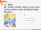13.4 课题学习最短路径问题第2课时(造桥选址)- 八年级数学上册同步教材配套精品教学课件（人教版）