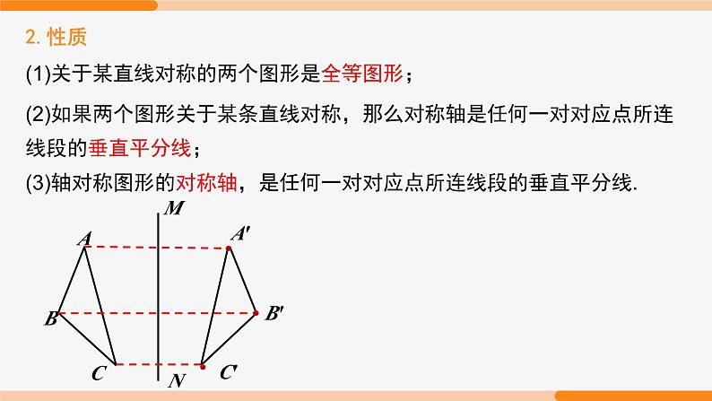 第十三章 轴对称复习 第一课时(知识要点)- 八年级数学上册同步教材配套精品教学课件（人教版）05