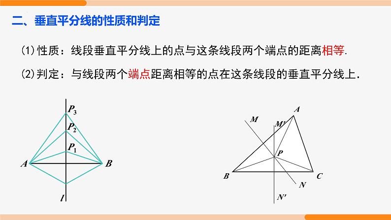 第十三章 轴对称复习 第一课时(知识要点)- 八年级数学上册同步教材配套精品教学课件（人教版）06