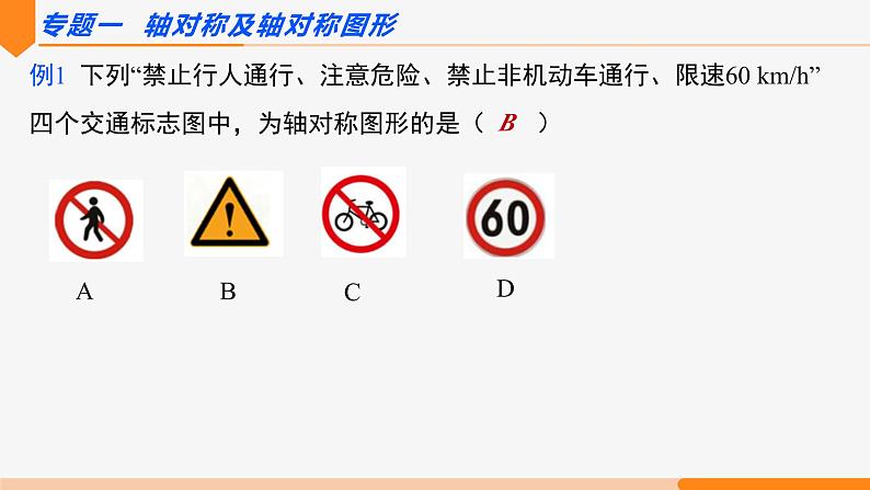 第十三章 轴对称复习 第二课时(专题讲解)- 八年级数学上册同步教材配套精品教学课件（人教版）03