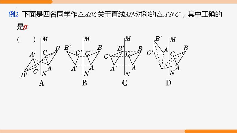 第十三章 轴对称复习 第二课时(专题讲解)- 八年级数学上册同步教材配套精品教学课件（人教版）04