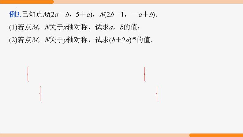 第十三章 轴对称复习 第二课时(专题讲解)- 八年级数学上册同步教材配套精品教学课件（人教版）05