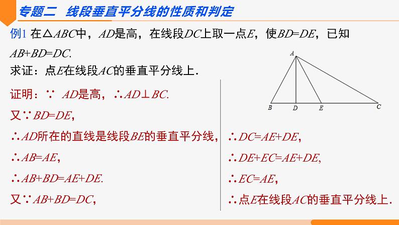 第十三章 轴对称复习 第二课时(专题讲解)- 八年级数学上册同步教材配套精品教学课件（人教版）06