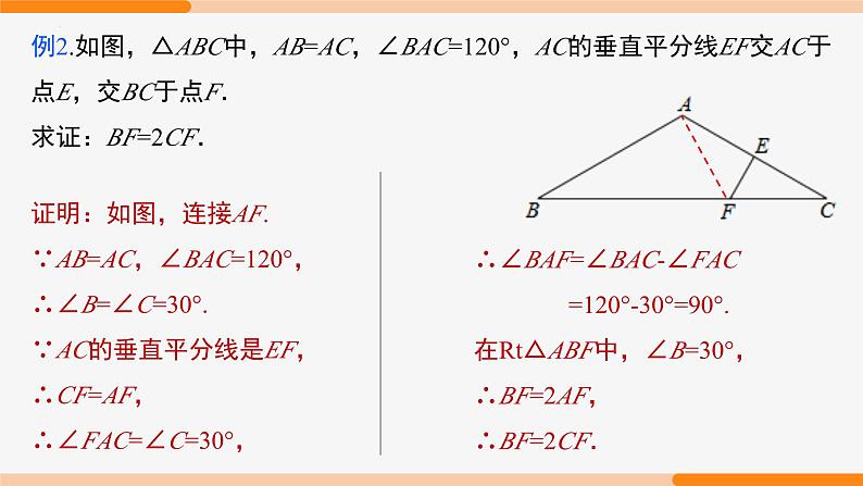 第十三章 轴对称复习 第二课时(专题讲解)- 八年级数学上册同步教材配套精品教学课件（人教版）07