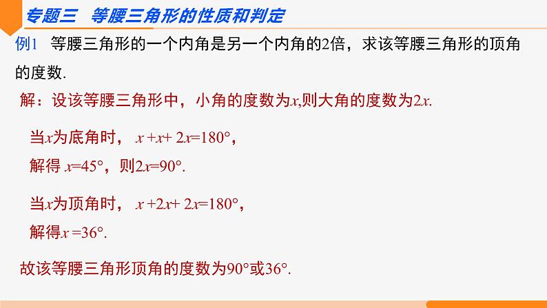 第十三章 轴对称复习 第二课时(专题讲解)- 八年级数学上册同步教材配套精品教学课件（人教版）08