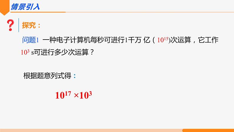 14.1.1 同底数幂的乘法- 八年级数学上册同步教材配套精品教学课件（人教版）02