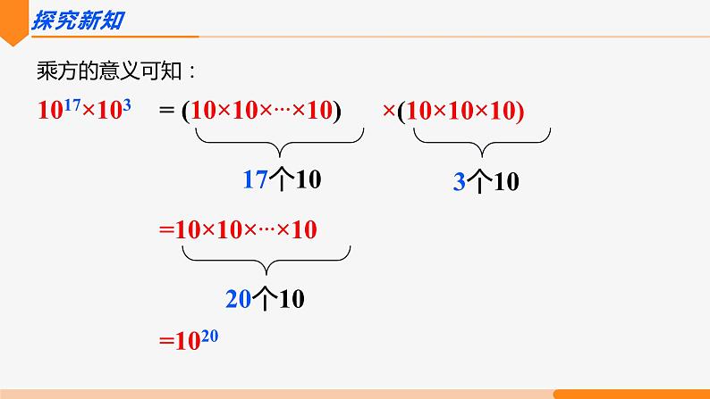 14.1.1 同底数幂的乘法- 八年级数学上册同步教材配套精品教学课件（人教版）03