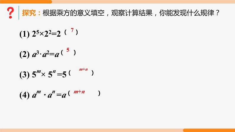 14.1.1 同底数幂的乘法- 八年级数学上册同步教材配套精品教学课件（人教版）04