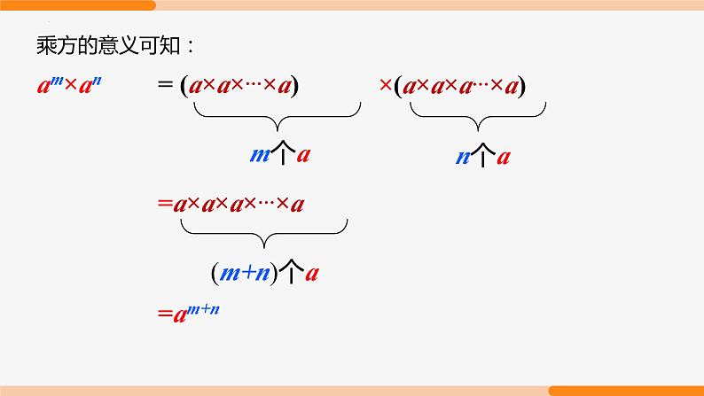 14.1.1 同底数幂的乘法- 八年级数学上册同步教材配套精品教学课件（人教版）05