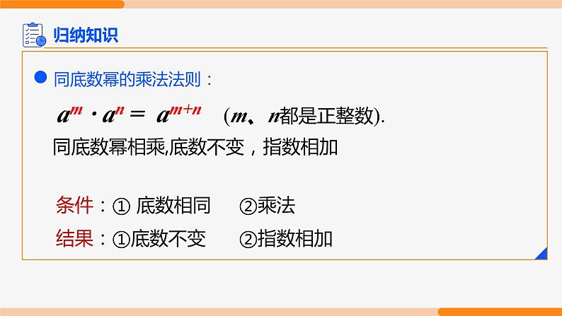 14.1.1 同底数幂的乘法- 八年级数学上册同步教材配套精品教学课件（人教版）06