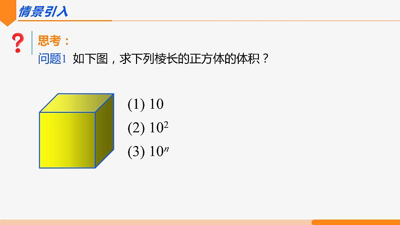 14.1.2 幂的乘方- 八年级数学上册同步教材配套精品教学课件（人教版）02