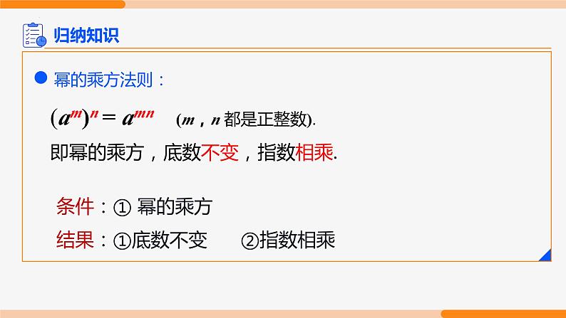 14.1.2 幂的乘方- 八年级数学上册同步教材配套精品教学课件（人教版）05