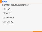 14.1.4 整式的乘法 第2课时(单项式与多项式相乘)-2022-2023学年八年级数学上册同步教材配套精品教学课件（人教版）