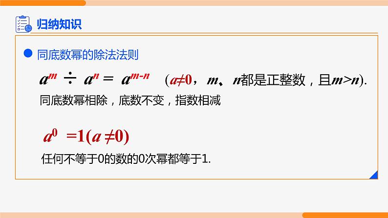 14.1.4 整式的乘法 第5课时(整式的除法)-2022-2023学年八年级数学上册同步教材配套精品教学课件（人教版）第3页