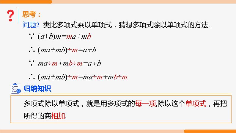 14.1.4 整式的乘法 第5课时(整式的除法)-2022-2023学年八年级数学上册同步教材配套精品教学课件（人教版）第7页