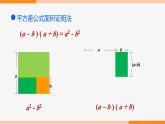 14.2.1 平方差公式-2022-2023学年八年级数学上册同步教材配套精品教学课件（人教版）