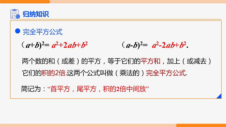 14.2.2 完全平方公式 第1课时(完全平方公式)- 八年级数学上册同步教材配套精品教学课件（人教版）04