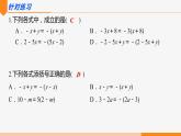 14.2.2 完全平方公式 第2课时(添括号及乘法公式综合)- 八年级数学上册同步教材配套精品教学课件（人教版）