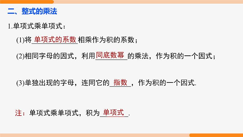 第十四章 整式的乘法与因式分解复习 第一课时(知识要点)- 八年级数学上册同步教材配套精品教学课件（人教版）05