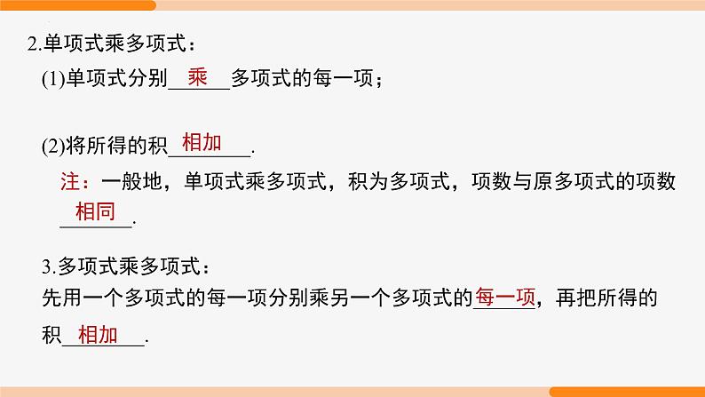 第十四章 整式的乘法与因式分解复习 第一课时(知识要点)- 八年级数学上册同步教材配套精品教学课件（人教版）06