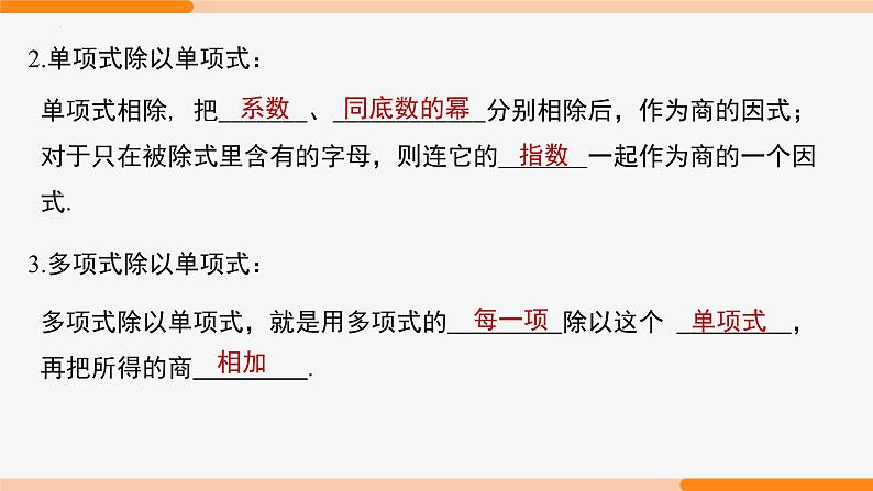 第十四章 整式的乘法与因式分解复习 第一课时(知识要点)- 八年级数学上册同步教材配套精品教学课件（人教版）08