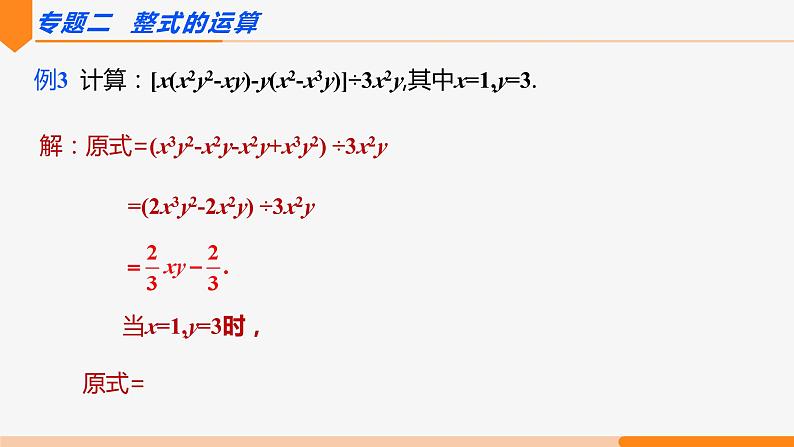 第十四章 整式的乘法与因式分解复习 第二课时(专题讲解)- 八年级数学上册同步教材配套精品教学课件（人教版）05