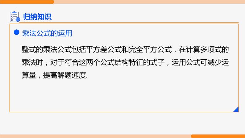 第十四章 整式的乘法与因式分解复习 第二课时(专题讲解)- 八年级数学上册同步教材配套精品教学课件（人教版）08